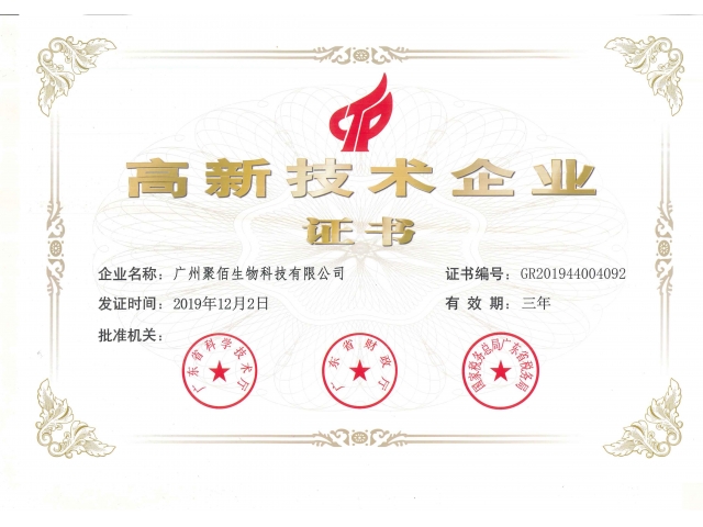 我司獲評“國家高新技術(shù)企業(yè)”