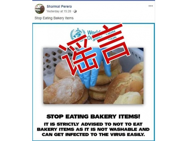 食用烘焙食品易感染新冠病毒？謠言！世衛(wèi)組織沒(méi)說(shuō)過(guò)！
